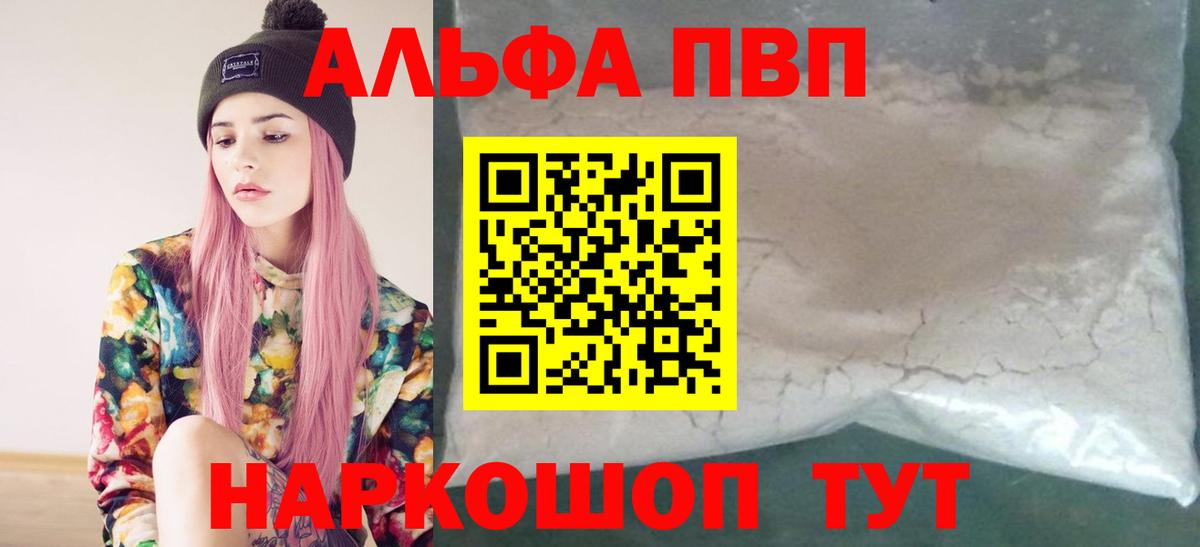 Alfa_PVP СК КРИС  Альфа ПВП  закладка  APVP Соль  Alpha-PVP СК  Вход с VPN  Ялуторовск 
