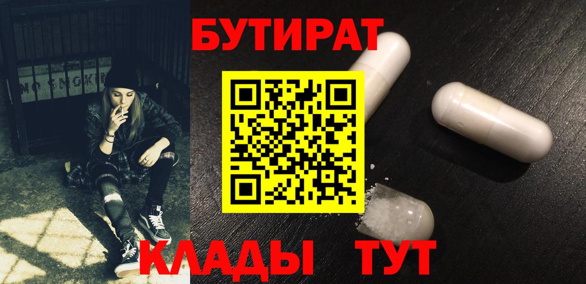 БУТИРАТ GHB  Вход с VPN  Ялуторовск 
