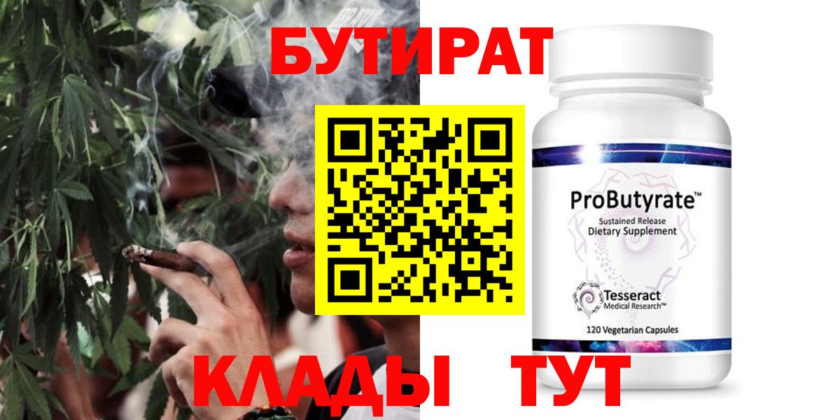Бутират буратино Ялуторовск