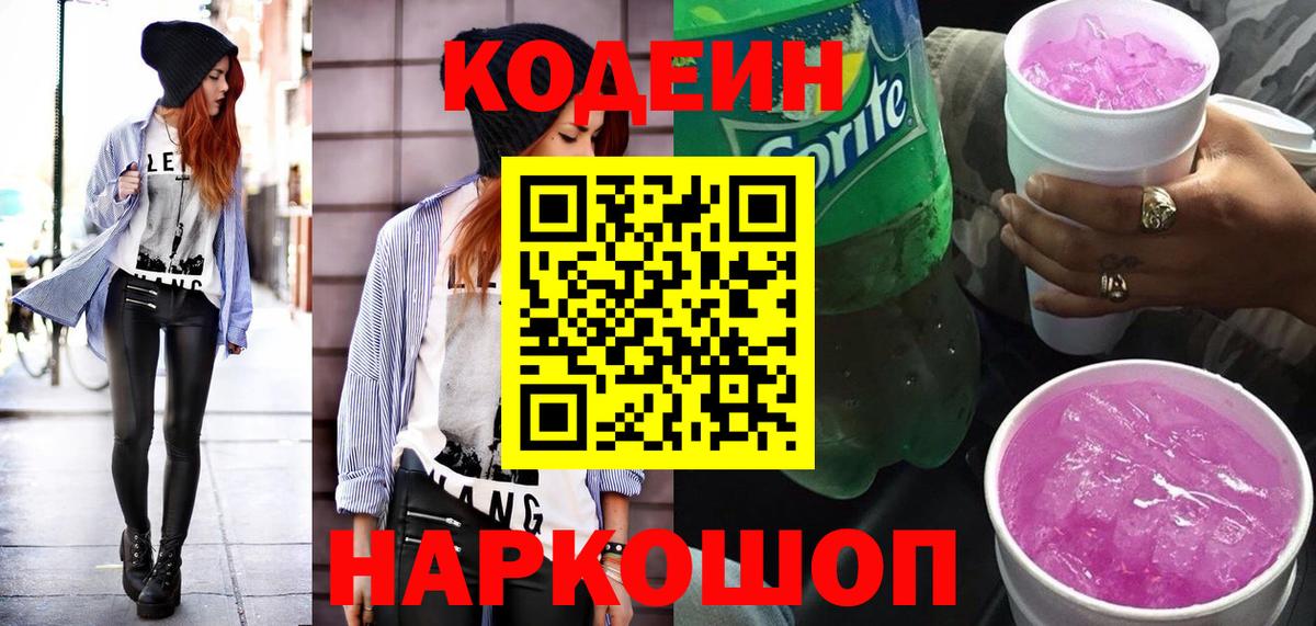 Ялуторовск  Codein Purple Drank  Codein Purple Drank  Вход с VPN 