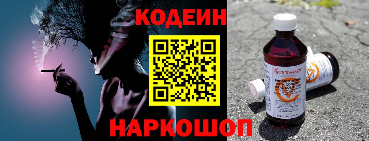 Codein Purple Drank Ялуторовск