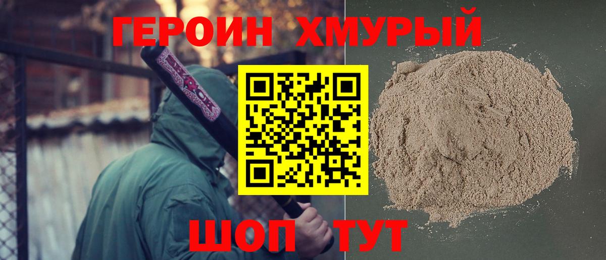 ГЕРОИН  Вход с VPN  Ялуторовск  Героин VHQ 