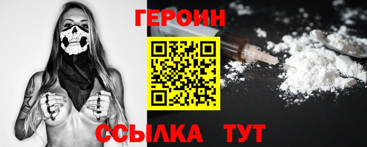 Героин герыч Ялуторовск