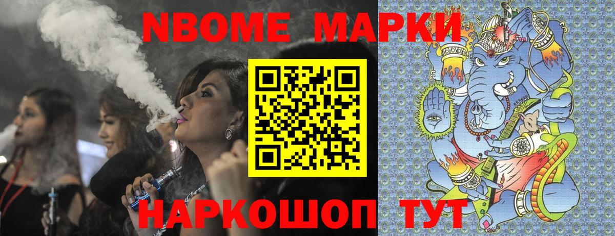 Марки N-bome 1,5мг Ялуторовск