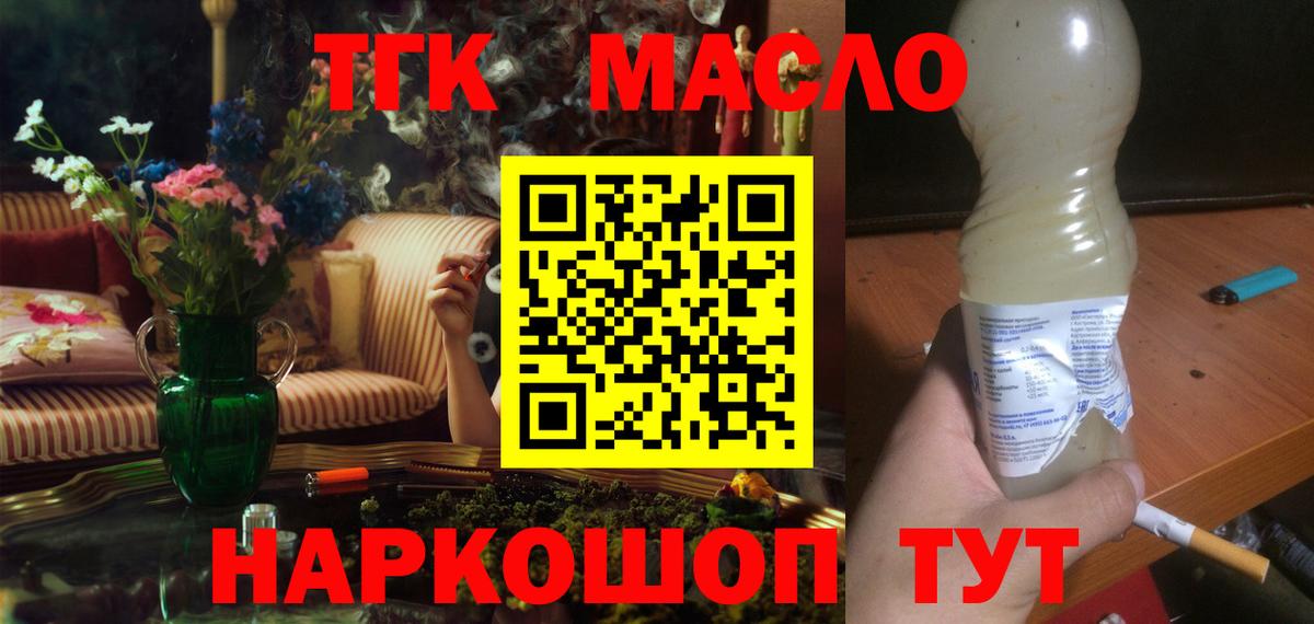 ТГК жижа  Вход с VPN  Ялуторовск  Дистиллят ТГК жижа 